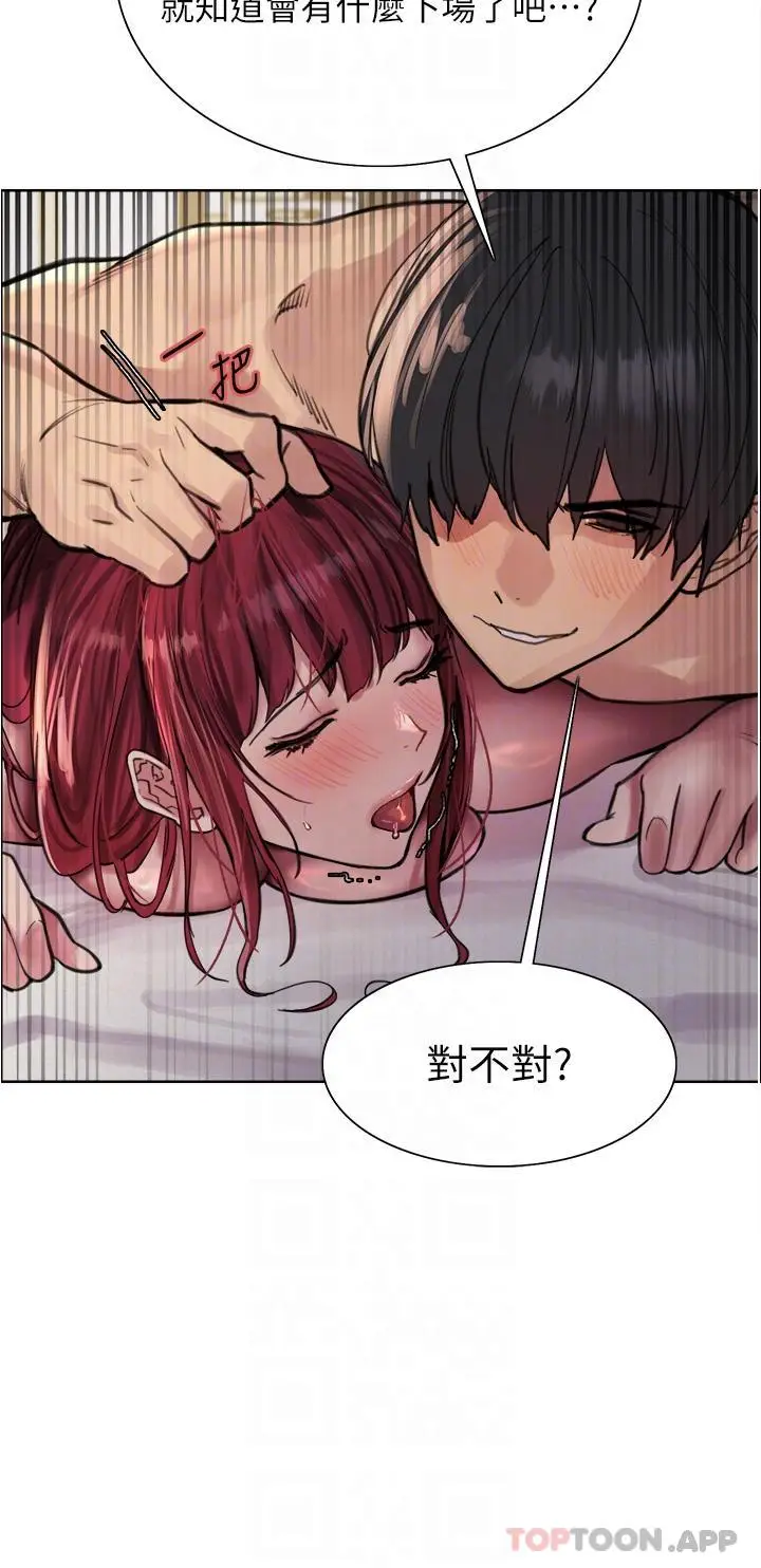 《色轮眼》第54话图34