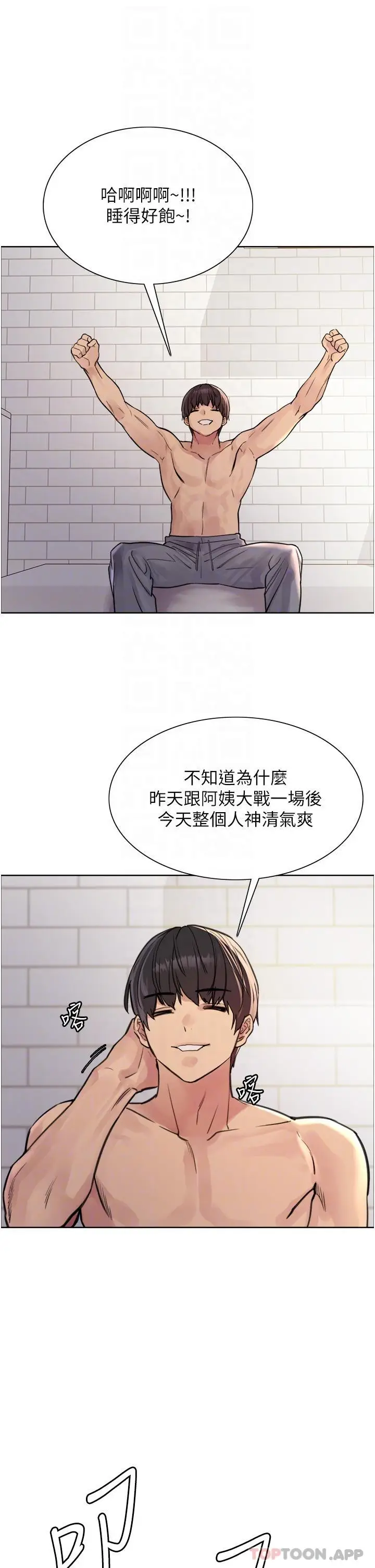 《色轮眼》第54话图6