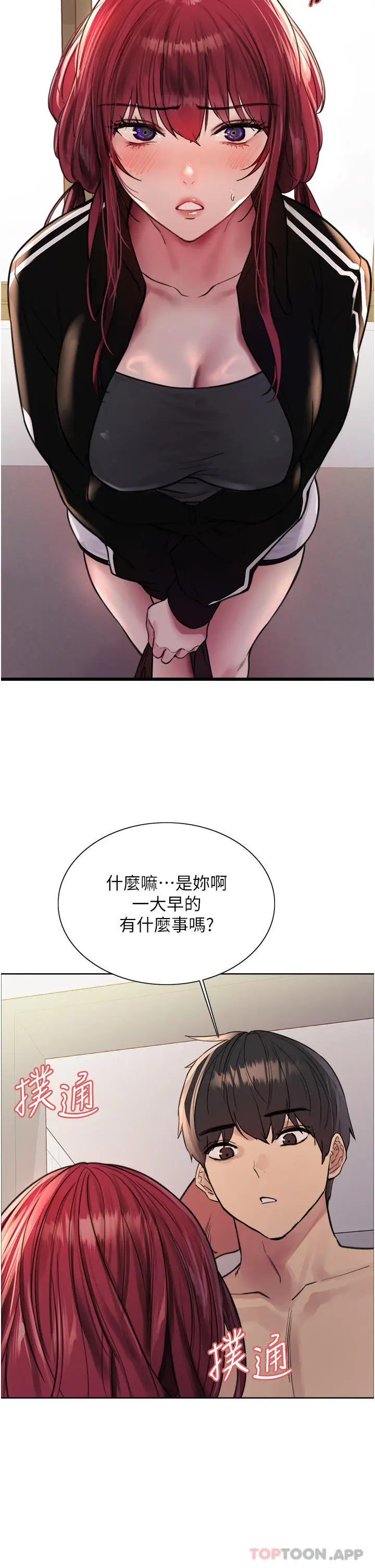 《色轮眼》第54话图9