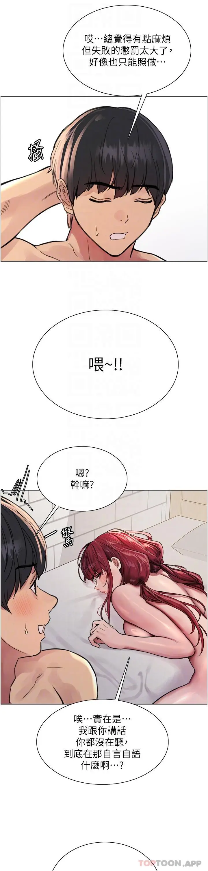 《色轮眼》第55话图10