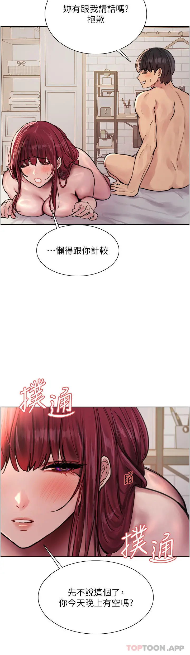 《色轮眼》第55话图11
