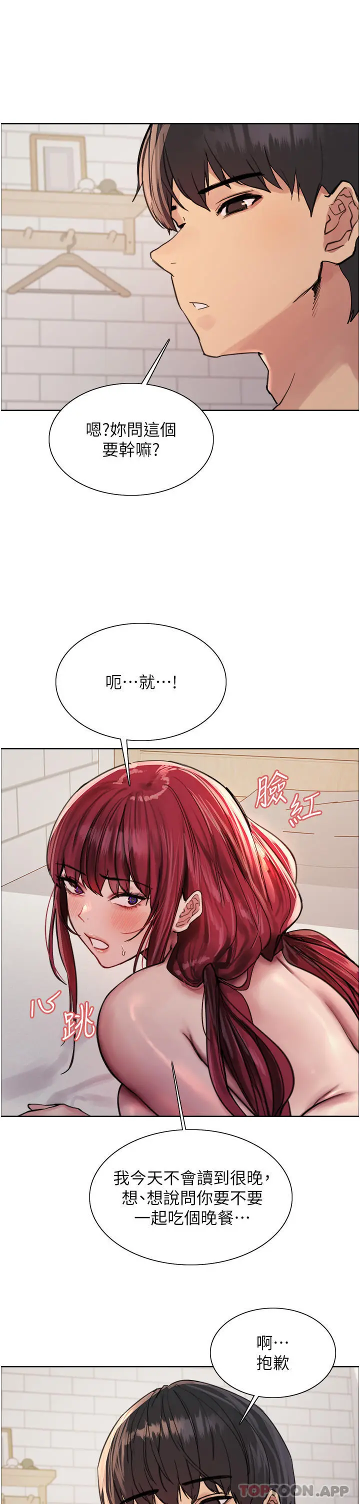 《色轮眼》第55话图12