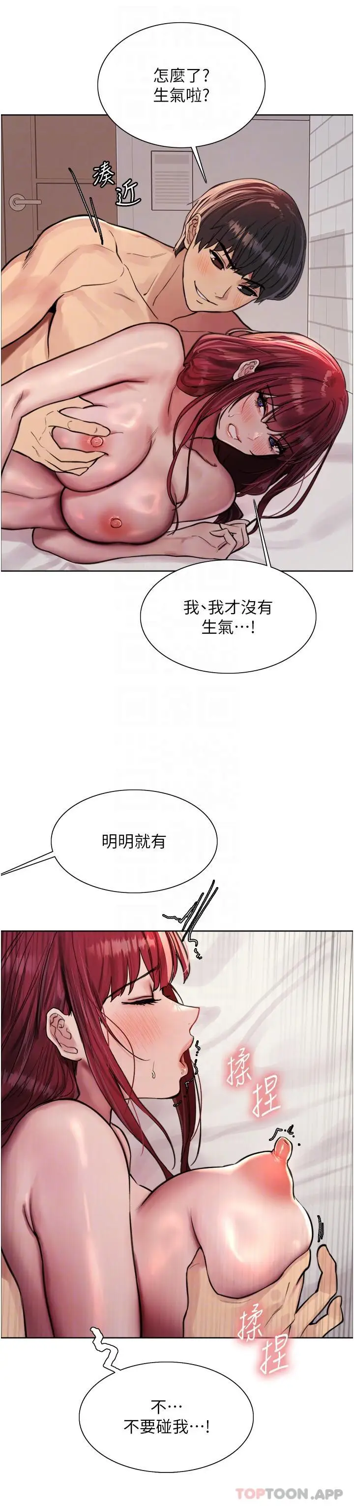 《色轮眼》第55话图14