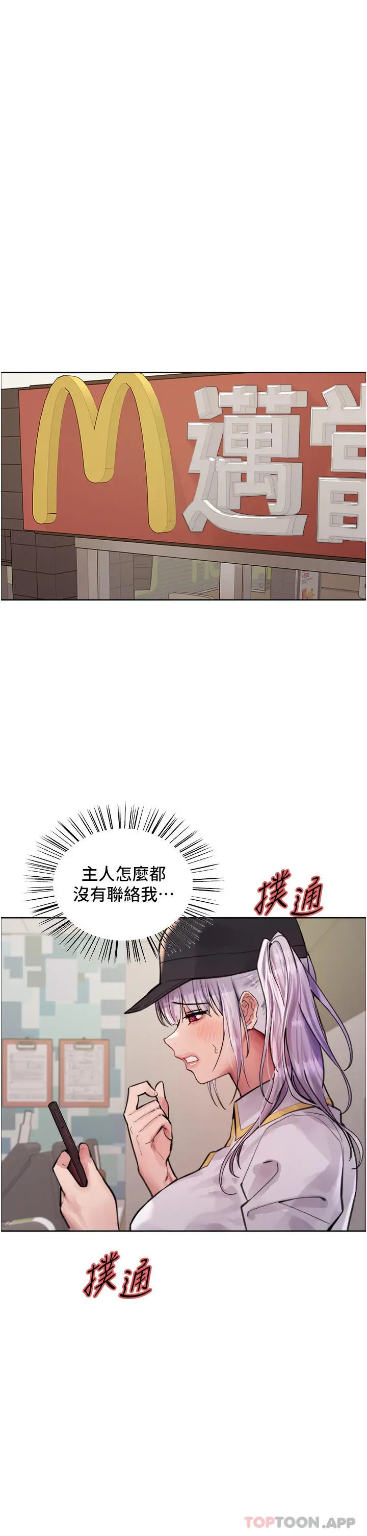 《色轮眼》第55话图16