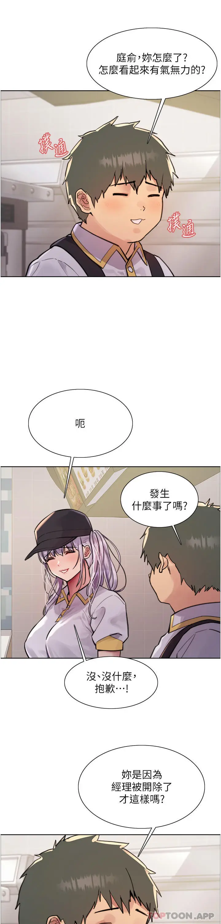 《色轮眼》第55话图18