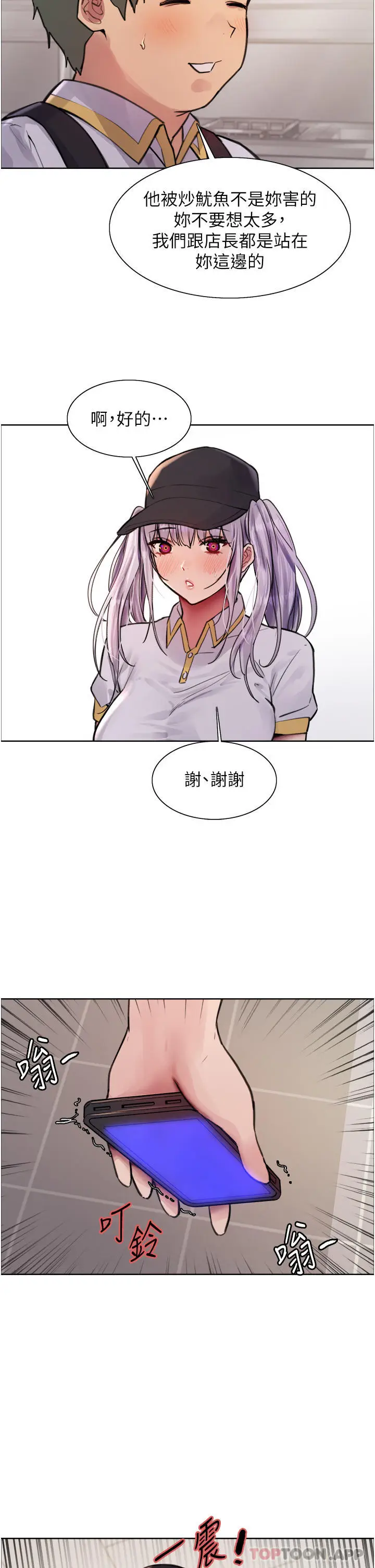 《色轮眼》第55话图19