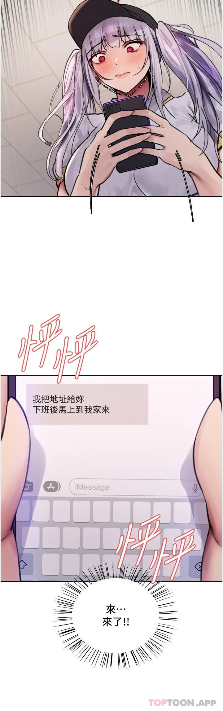 《色轮眼》第55话图20
