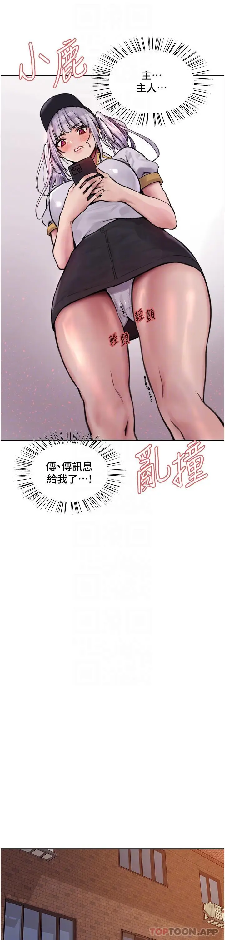 《色轮眼》第55话图21