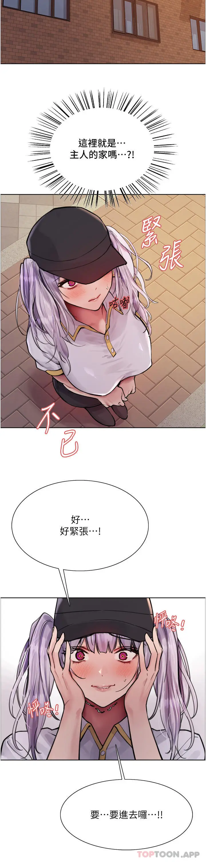 《色轮眼》第55话图22