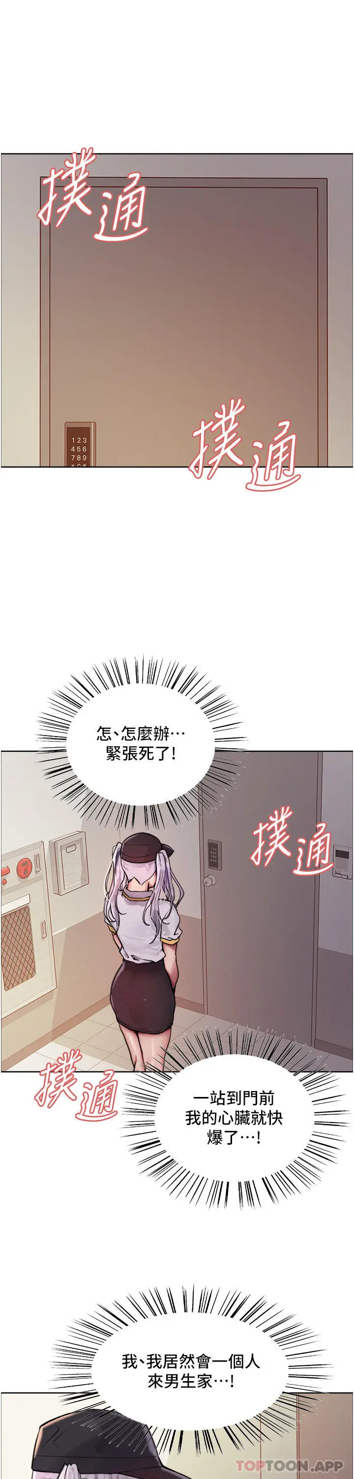 《色轮眼》第55话图24
