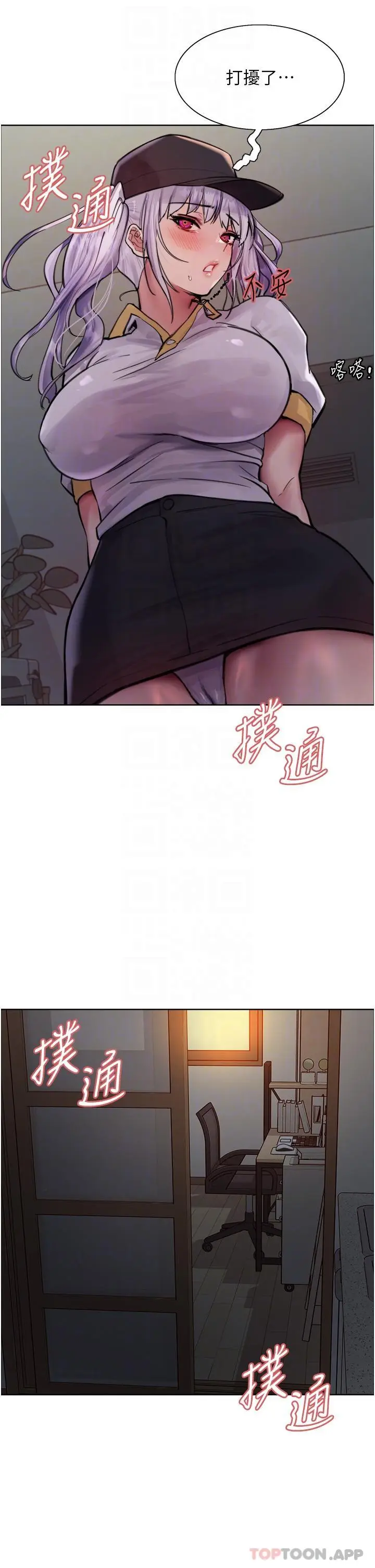《色轮眼》第55话图27