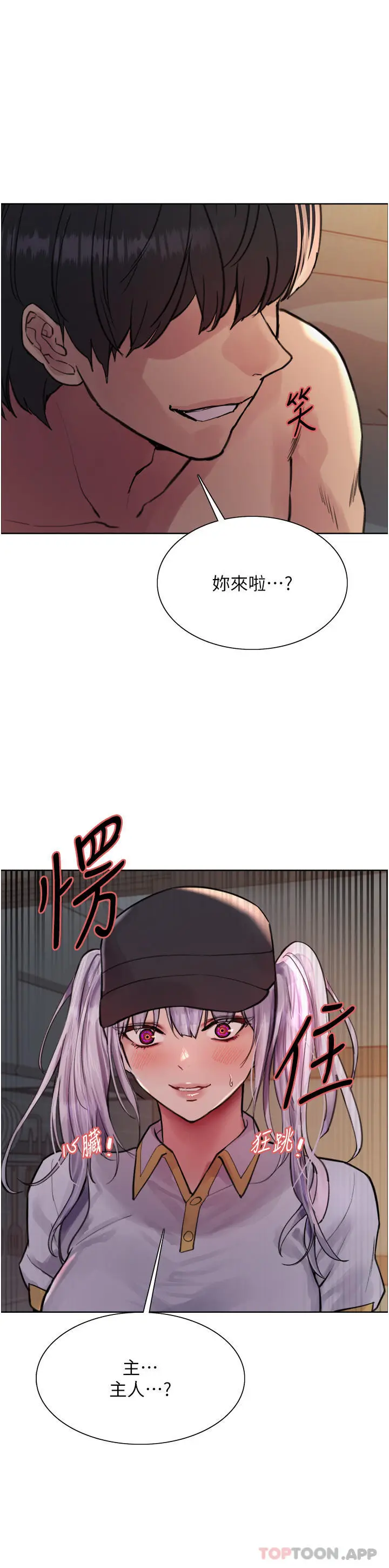 《色轮眼》第55话图28