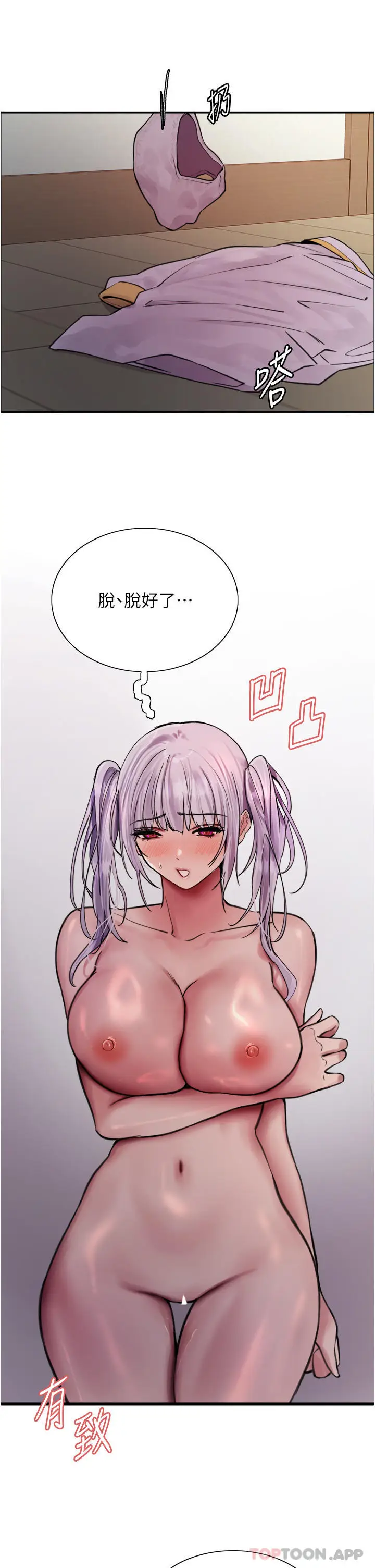 《色轮眼》第55话图32