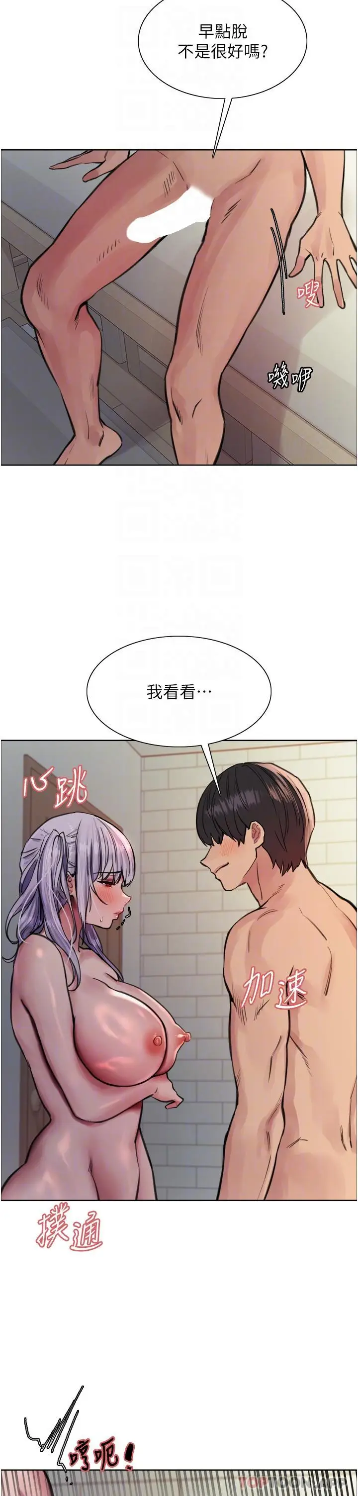 《色轮眼》第55话图33