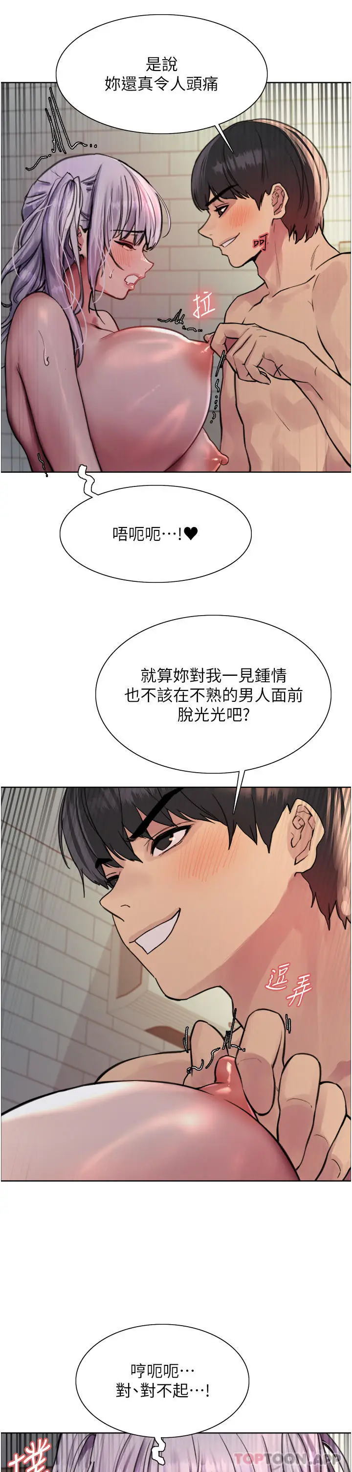 《色轮眼》第55话图35
