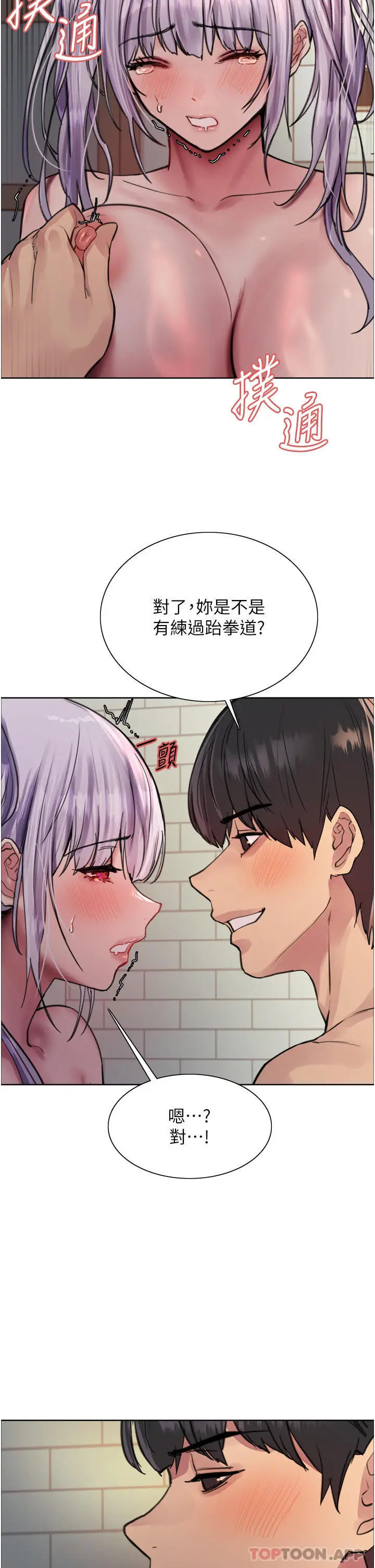 《色轮眼》第55话图36