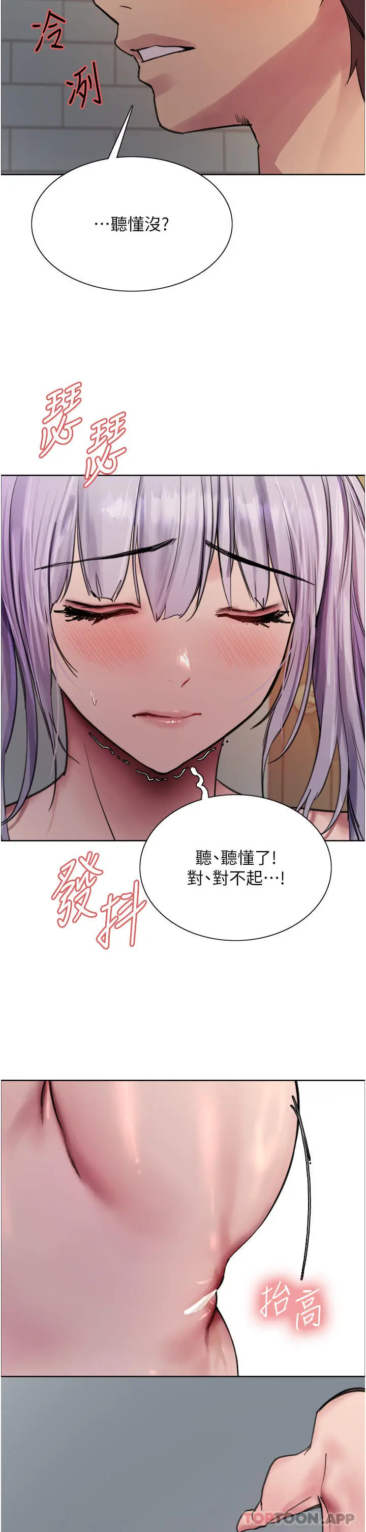 《色轮眼》第55话图39