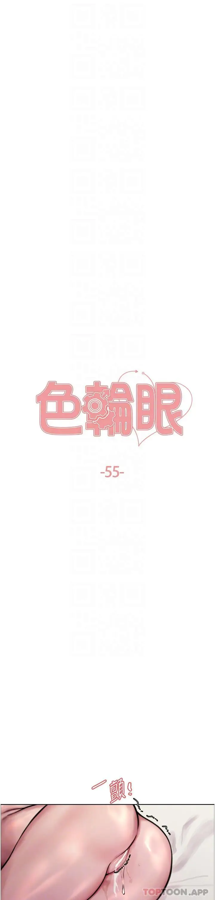 《色轮眼》第55话图6