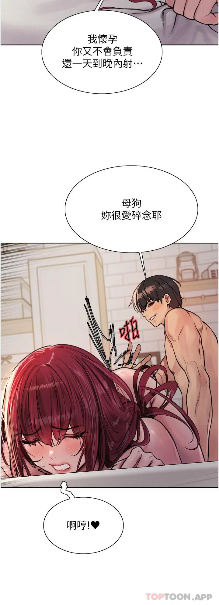 《色轮眼》第55话图8