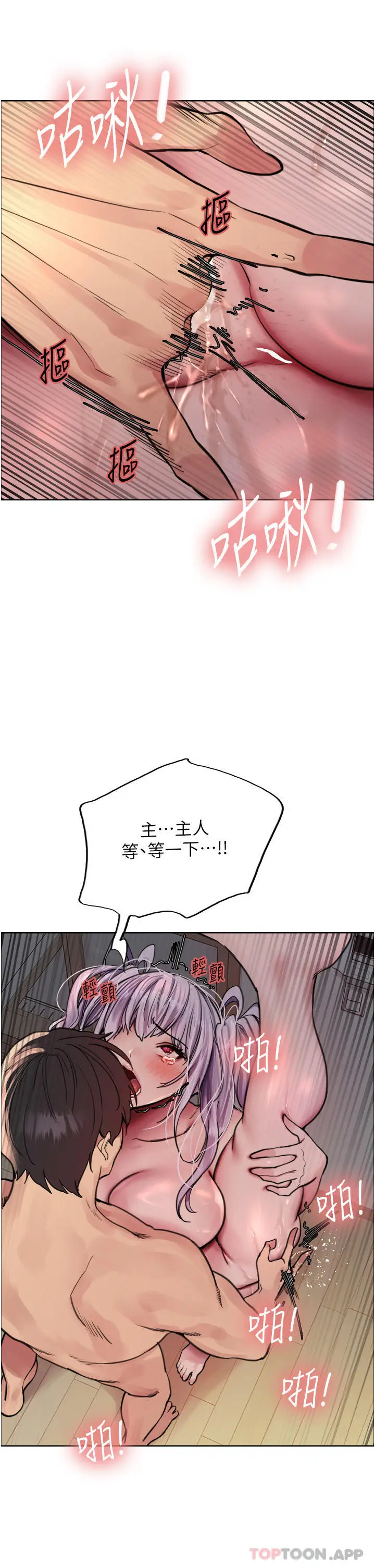 《色轮眼》第56话图12