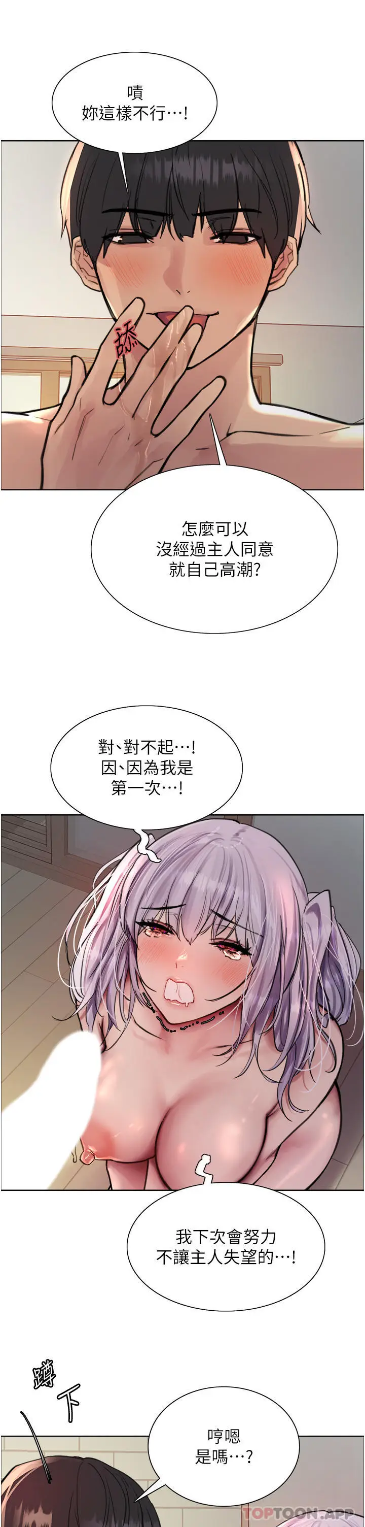《色轮眼》第56话图15
