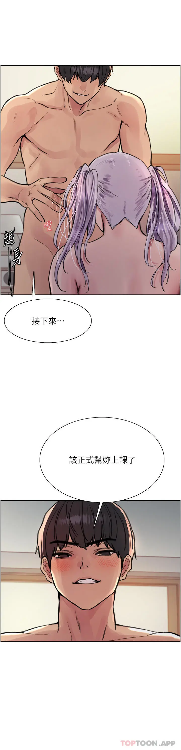 《色轮眼》第56话图17