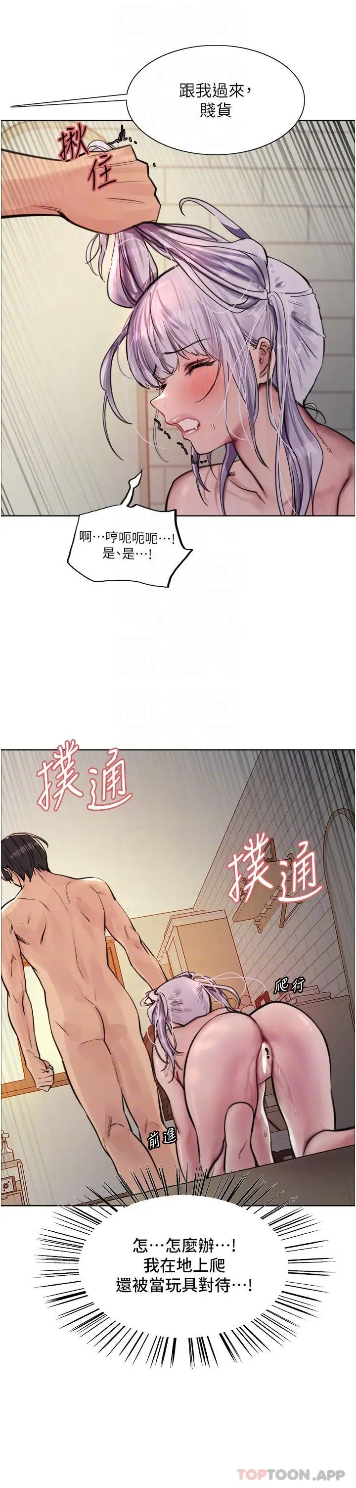 《色轮眼》第56话图18