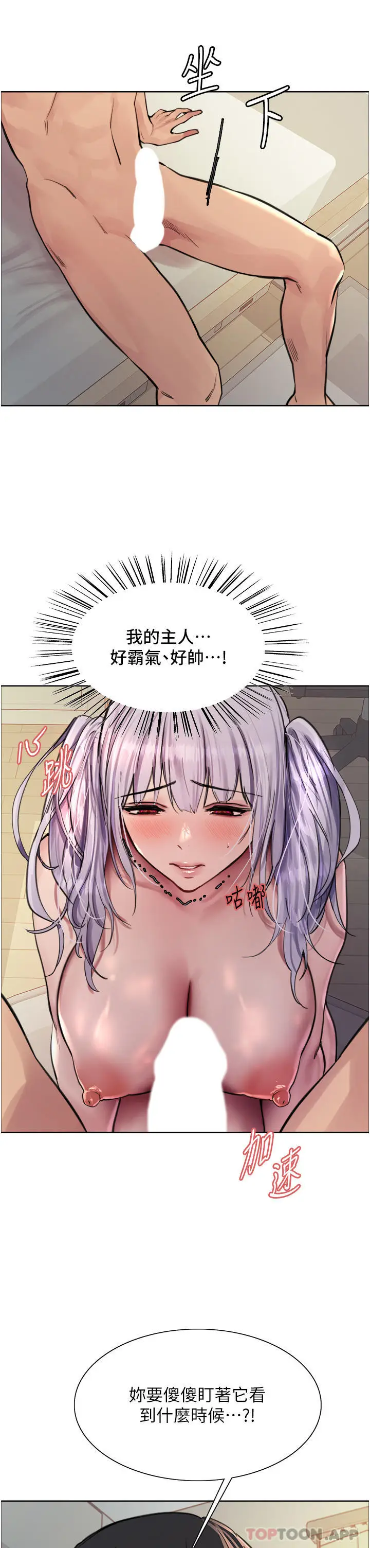 《色轮眼》第56话图19