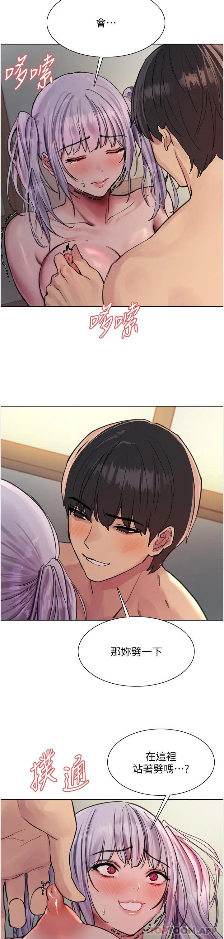 《色轮眼》第56话图2