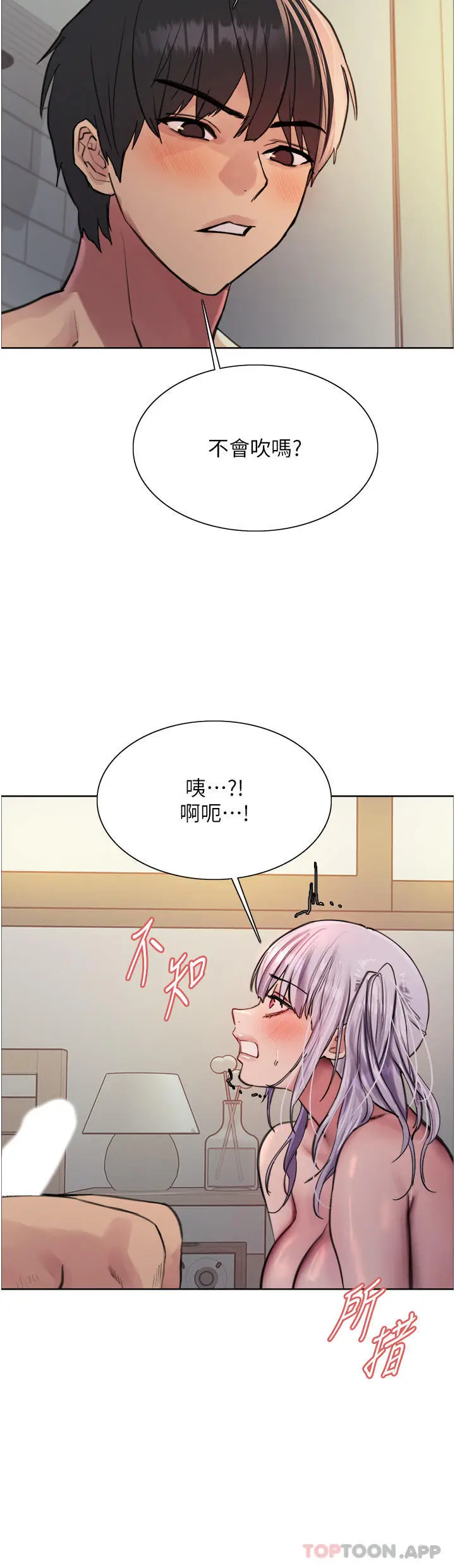 《色轮眼》第56话图20