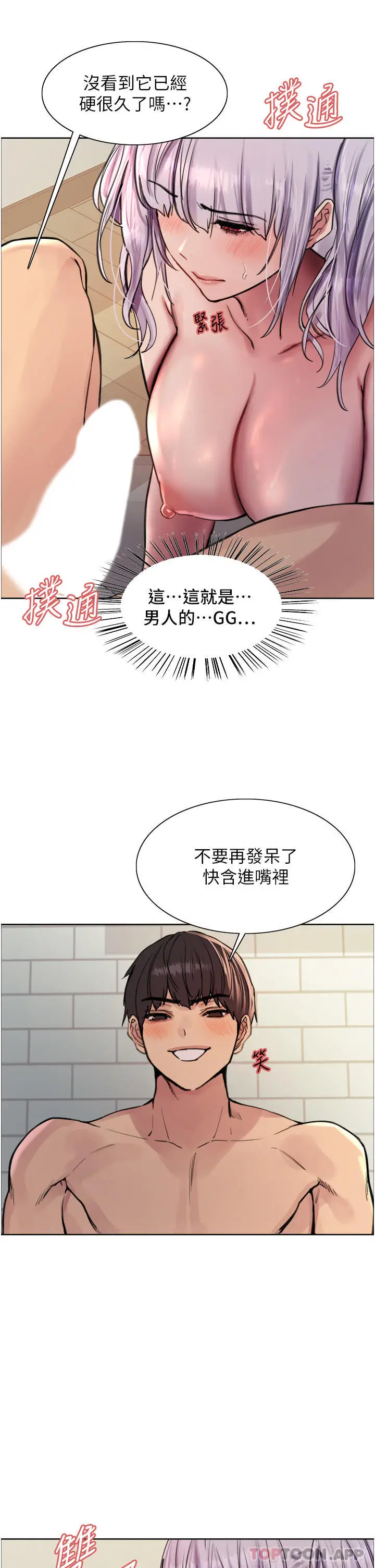 《色轮眼》第56话图21