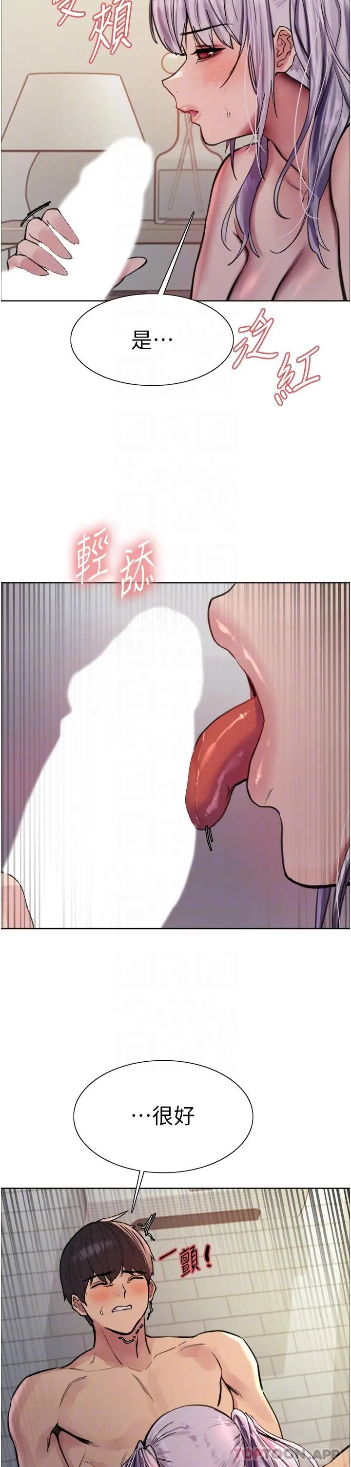 《色轮眼》第56话图22