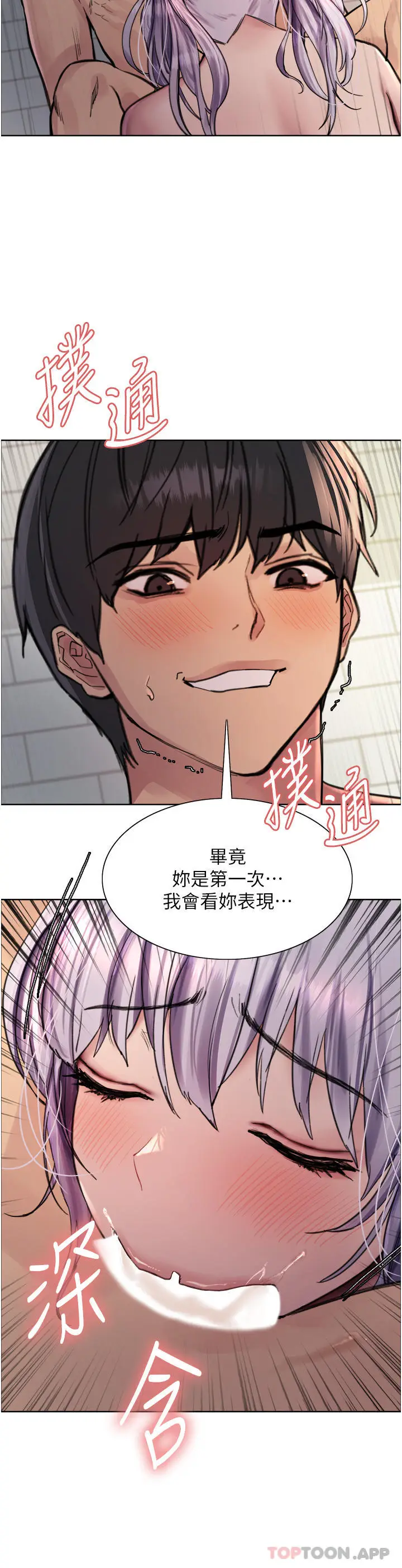 《色轮眼》第56话图23