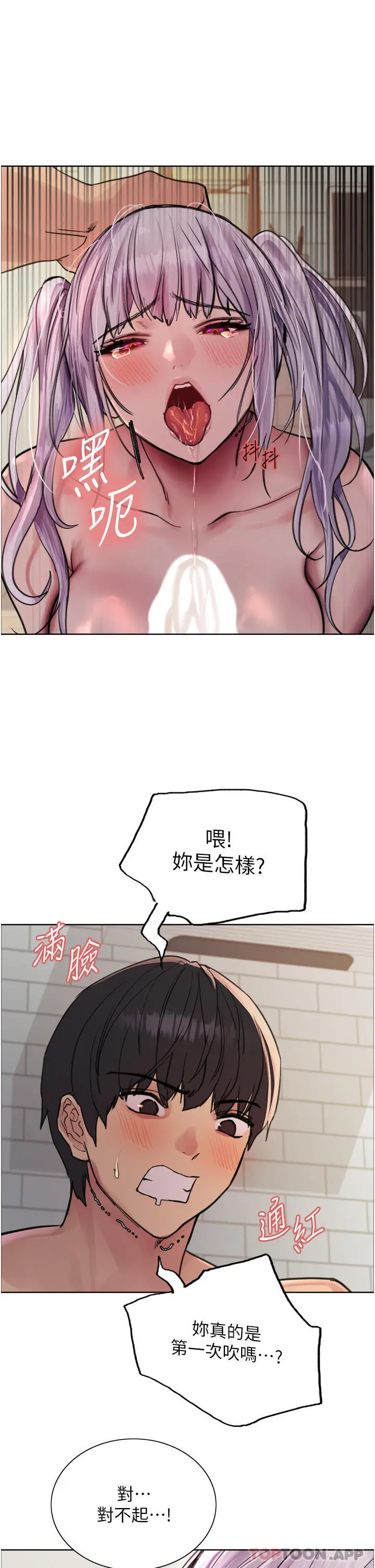 《色轮眼》第56话图27