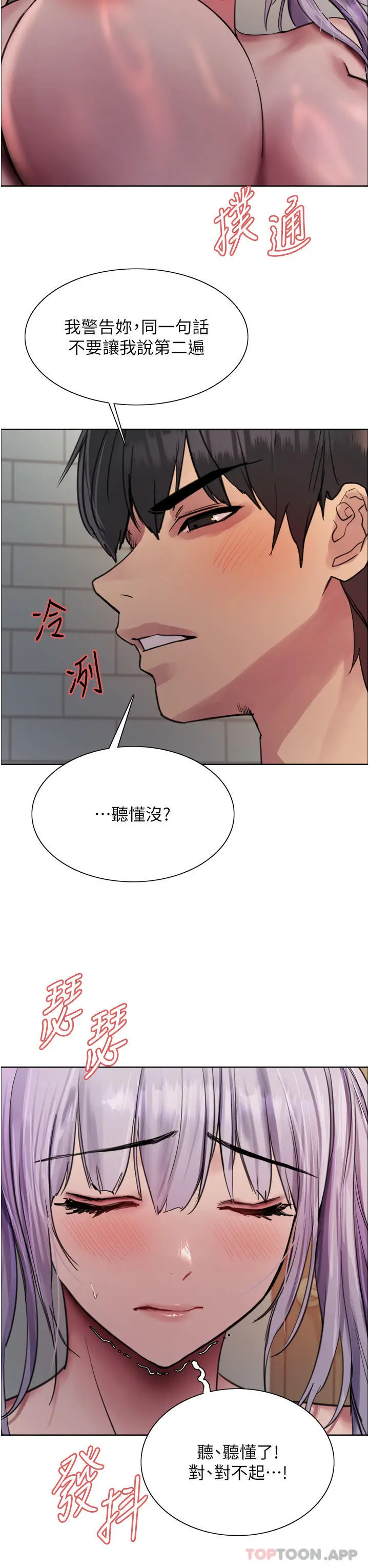 《色轮眼》第56话图3
