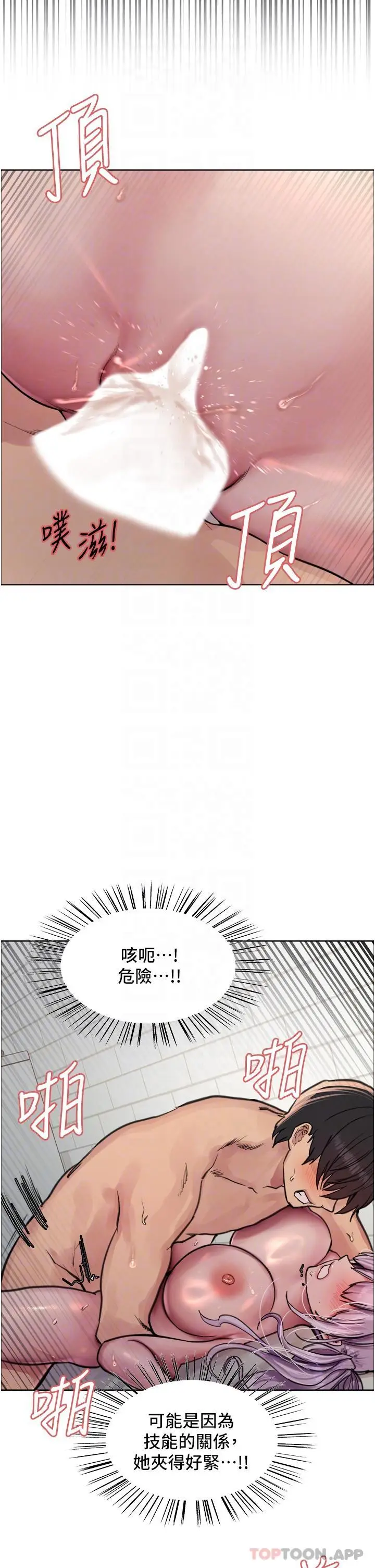 《色轮眼》第56话图34