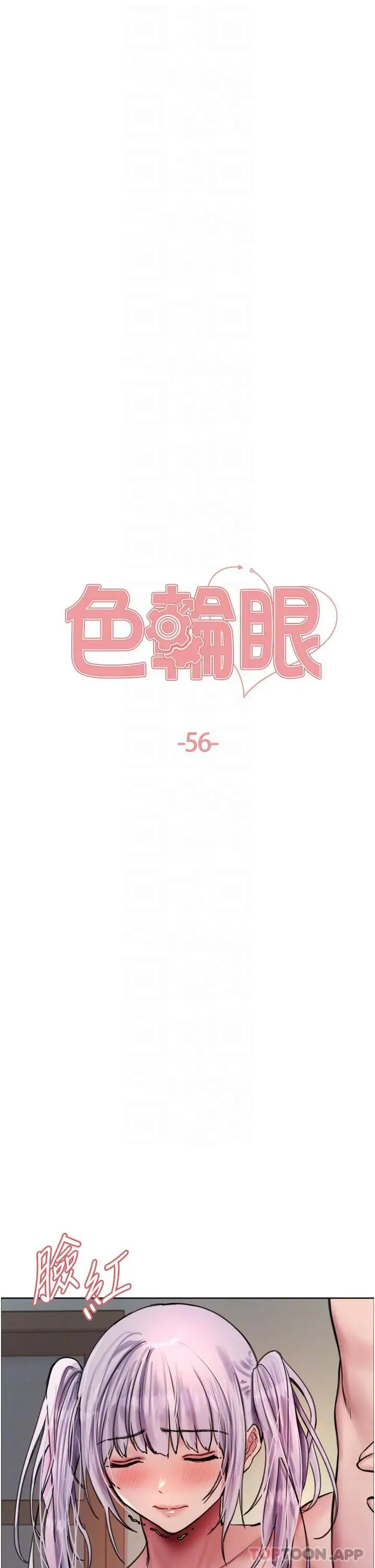 《色轮眼》第56话图6