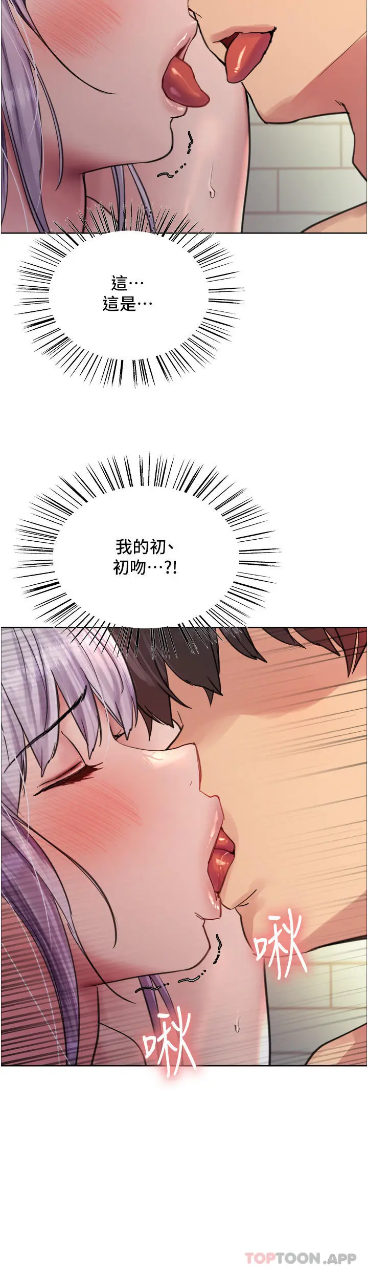 《色轮眼》第56话图8