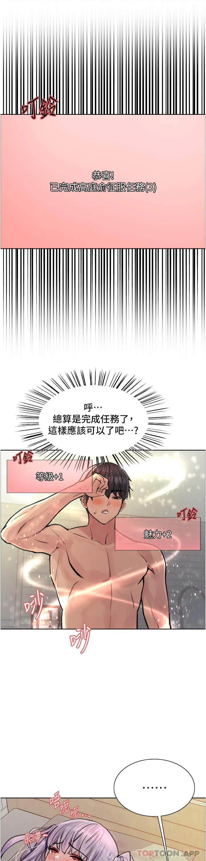 《色轮眼》第57话图10