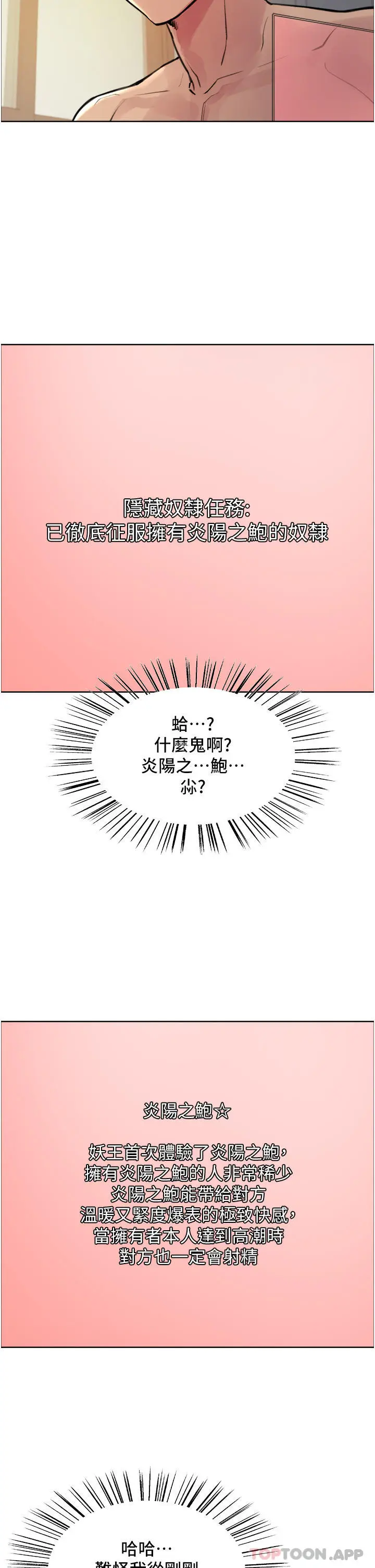 《色轮眼》第57话图14