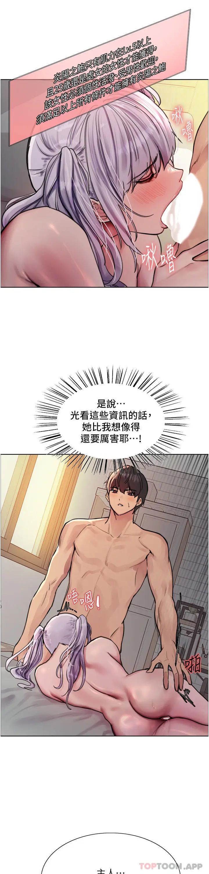 《色轮眼》第57话图16