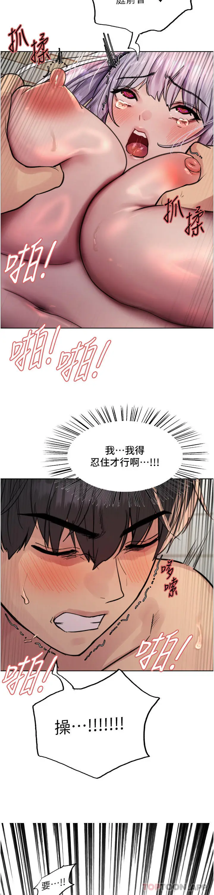 《色轮眼》第57话图2