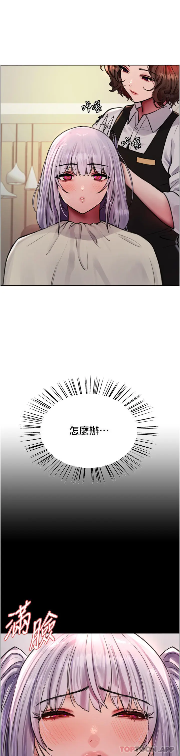 《色轮眼》第57话图20