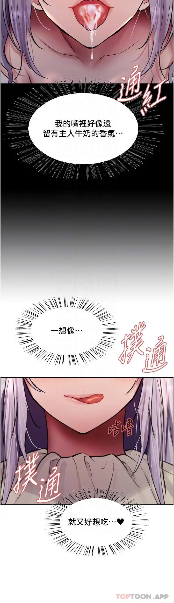 《色轮眼》第57话图21