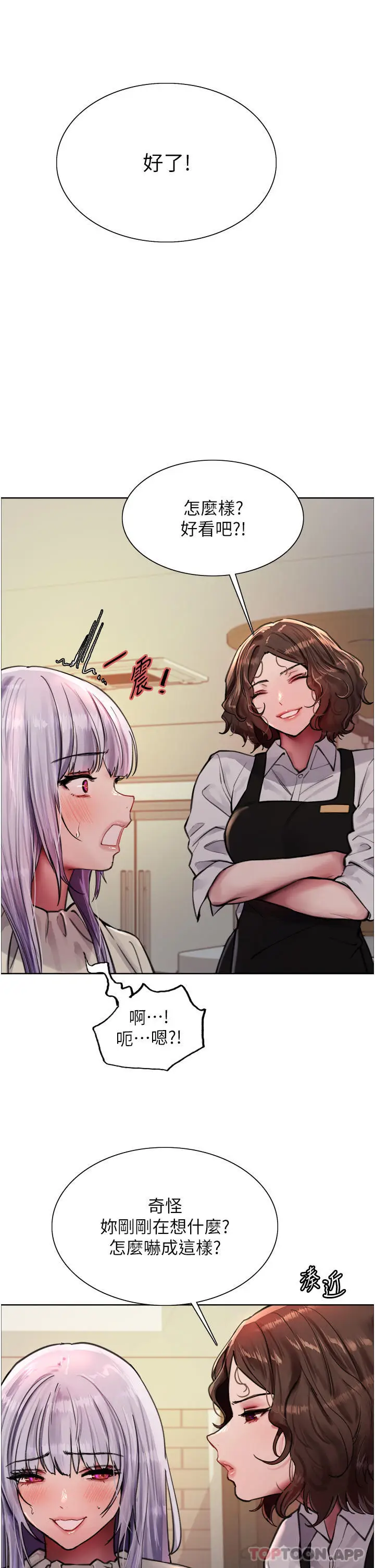 《色轮眼》第57话图22