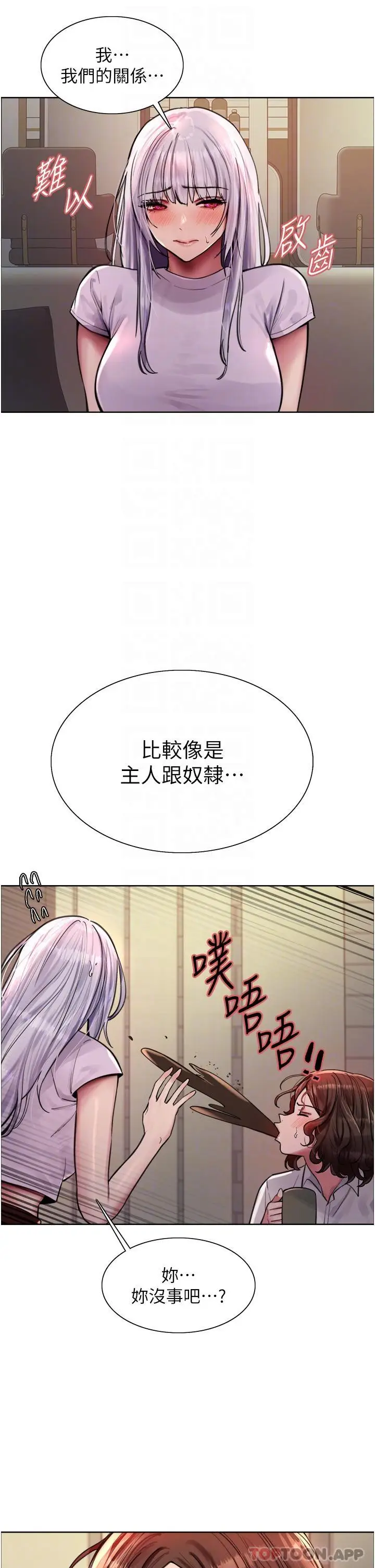《色轮眼》第57话图25