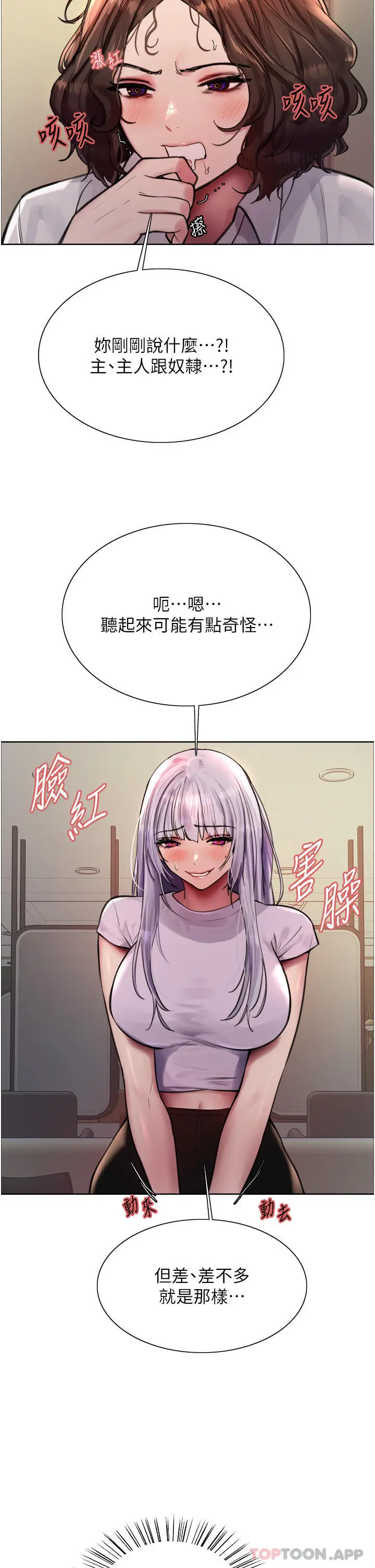 《色轮眼》第57话图26