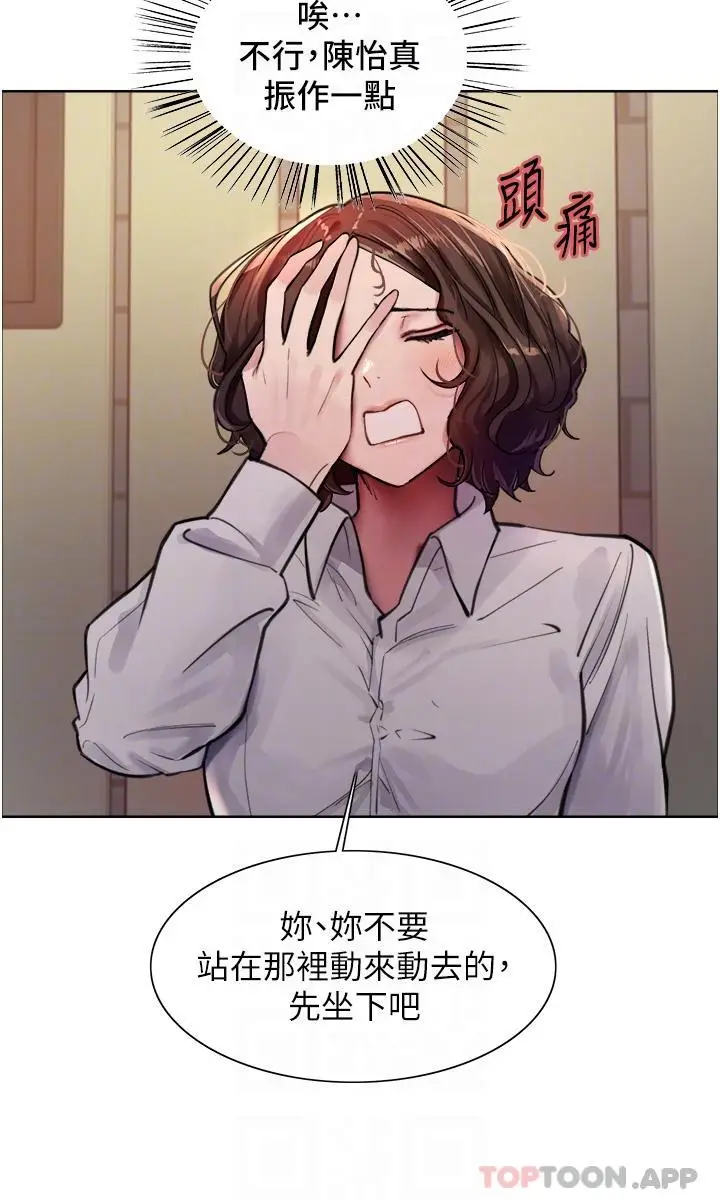 《色轮眼》第57话图27