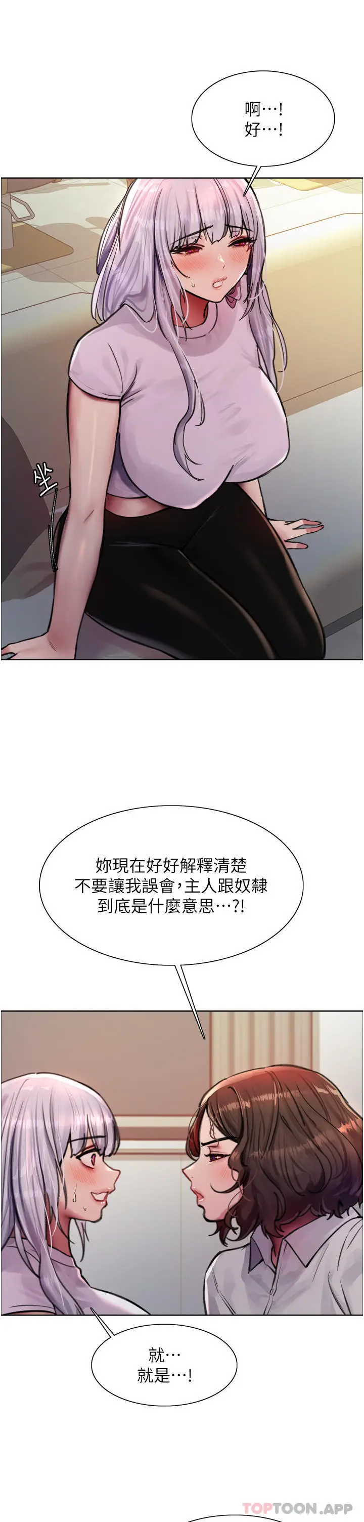 《色轮眼》第57话图28