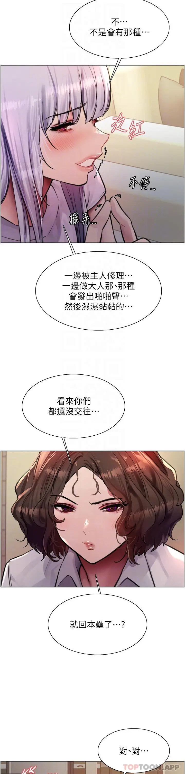 《色轮眼》第57话图29